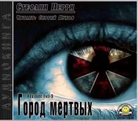 Обитель зла: Город мертвых. Перри Стефани - читать в Рулиб