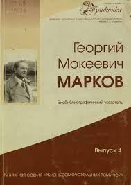 Отчетный доклад Г. Маркова на Пятом съезде писателей СССР. Марков Георгий - читать в Рулиб