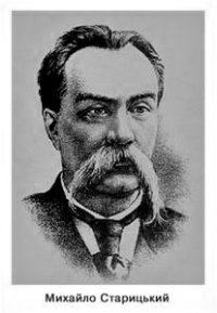 "Дохторит". Старицкий Михаил - читать в Рулиб