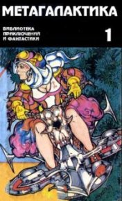 Мой муж был летчик-испытатель. Потанин Виктор - читать в Рулиб