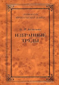 Избранные труды (сборник). Кузнецова Нинель - читать в Рулиб