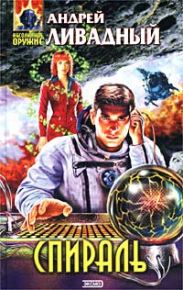 Реальное превосходство. Ливадный Андрей - Rulib.pro Реальное превосходство. Ливадный Андрей - читать в Рулиб