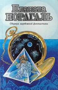 Крылья ночи. Дель Рей Лестер - читать в Рулиб