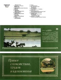 Приют спокойствия, трудов и вдохновенья. (Неизвестный автор) - Rulib.pro Приют спокойствия, трудов и вдохновенья. (Неизвестный автор) - читать в Рулиб