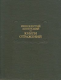 Власть тьмы. Анненский Иннокентий - читать в Рулиб