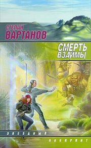 Кристалл. Вартанов Степан - читать в Рулиб