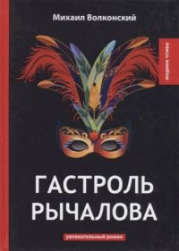 Принцесса африканская. Волконский Михаил - читать в Рулиб