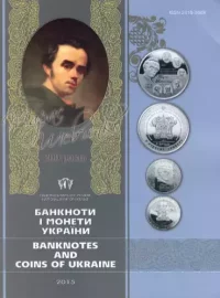 Банкноти і монети України 2015. Патрікац Леонід - читать в Рулиб