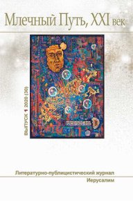 Млечный Путь № 1 2020. Джеймс Монтегю - читать в Рулиб