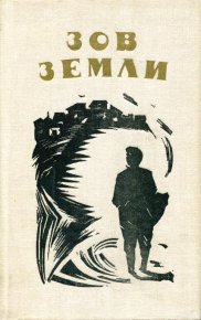 Зов земли. Рену Пханишварнатх - читать в Рулиб