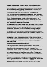 Сексология и антифеминизм. Джеффрис Шейла - читать в Рулиб