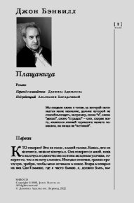 Плащаница. Бэнвилл Джон - читать в Рулиб