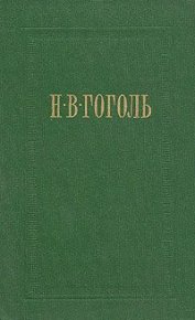 Вий. Гоголь Николай - читать в Рулиб