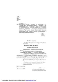 Закаливание малыша. Пособие для родителей. Прилепина Ирина - читать в Рулиб