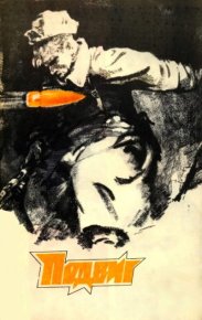 Подвиг 1980 №02. Подвиг. Приложение к журналу «Сельская молодежь» - читать в Рулиб