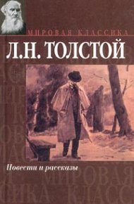 Суратская кофейная. Толстой Лев - читать в Рулиб