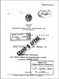 Инструкция НКВД СССР (№00134/13). документов Сборник - читать в Рулиб