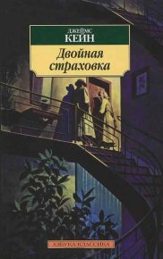 Труп на рельсах. Кейн Джеймс - читать в Рулиб