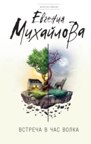 Нота за нотой. Михайлова Евгения - читать в Рулиб