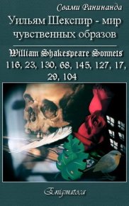 Уильям Шекспир — вереница чувственных образов. Комаров Александр - читать в Рулиб