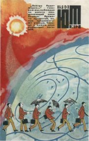 Юный техник 1980 №12. Журнал «Юный техник» - читать в Рулиб