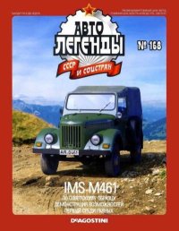 IMS M461. журнал «Автолегенды СССР» - читать в Рулиб
