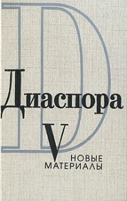 Письма Георгия Адамовича Ирине Одоевцевой (1958-1965). Одоевцева Ирина - читать в Рулиб
