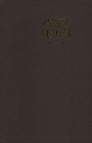 Русские мемуары. Избранные страницы 1826—1856 гг.. Сборник - читать в Рулиб