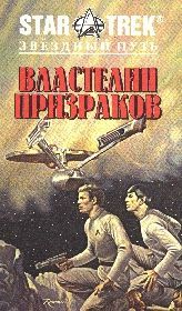 Властелин Призраков. Йепп Лоуренс - Rulib.pro Властелин Призраков. Йепп Лоуренс - читать в Рулиб