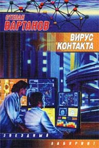 Охота на дракона. Вартанов Степан - читать в Рулиб