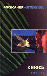 Глагол «инженер». Житинский Александр - читать в Рулиб