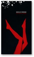 Няголены ранак. Гапеева Вольга - Rulib.pro Няголены ранак. Гапеева Вольга - читать в Рулиб