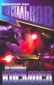 Палачи из телевизора. Стальнов Илья - читать в Рулиб