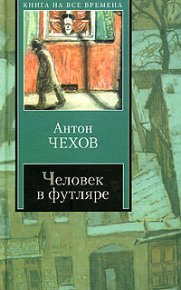 Ионыч. Чехов Антон - читать в Рулиб