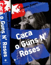 "Watch You Bleed": Сага о Guns N' Roses. Дэвис Стивен - читать в Рулиб