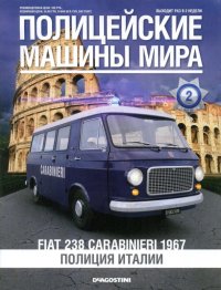 Fiat 238 Carabinieri 1967. Полиция Италии. журнал Полицейские машины мира - читать в Рулиб