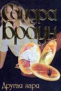 Французский шелк. Браун Сандра - читать в Рулиб