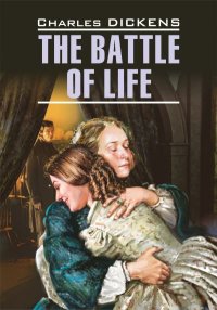The Battle of Life / Битва жизни. Книга для чтения на английском языке. Диккенс Чарльз - читать в Рулиб