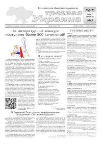 Трезвая Украина 2013 №02 (07). Газета «Твереза Україна» - читать в Рулиб