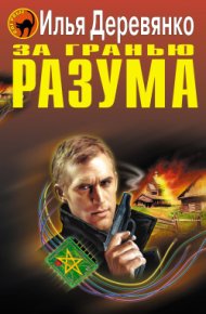 Час дракона. Деревянко Илья - Rulib.pro Час дракона. Деревянко Илья - читать в Рулиб