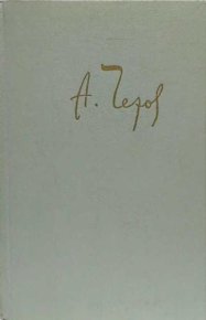 Справка. Чехов Антон - читать в Рулиб