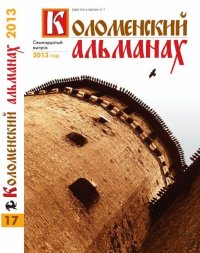 Кузнец Ситников. Мхов Николай - читать в Рулиб