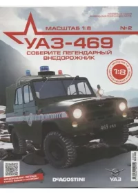 УАЗ-469 №002 Сборка капота. журнал 'УАЗ-469' - читать в Рулиб
