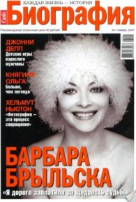 Gala Биография 2007 №01. журнал «Gala Биография» - читать в Рулиб