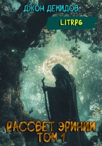 Запуск (СИ). Демидов Джон - читать в Рулиб