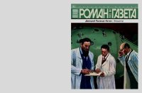 Роман-газета 2025 №2. Поляков-Катин Дмитрий - читать в Рулиб