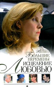 Большие перемены. Веснина Елена - читать в Рулиб