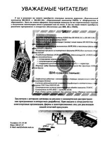 Персональный компьютер БК-0010 - БК-0011м 1994 №04. журнал «Информатика и образование» - читать в Рулиб