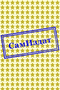 Грибной дождь. Барский Роман - читать в Рулиб