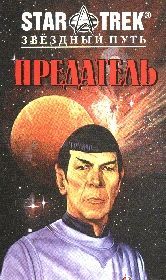 Предатель. Де Виз Джин - читать в Рулиб